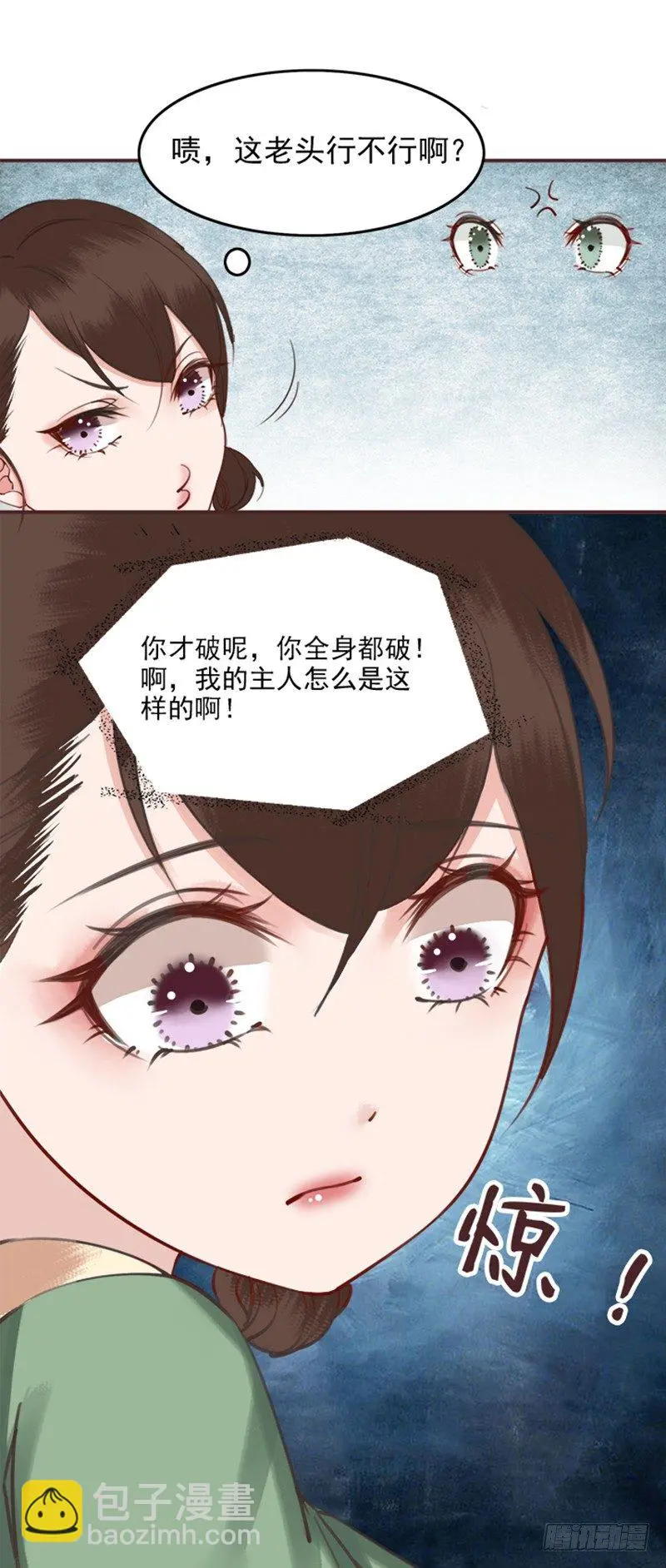 第7话 我夫人自然是厉害的 第11页