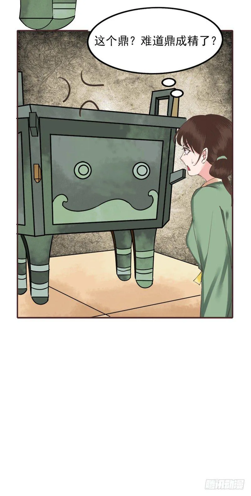 第7话 我夫人自然是厉害的 第15页