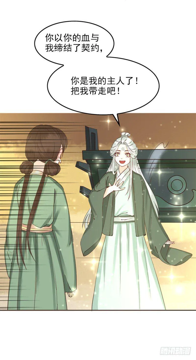 第7话 我夫人自然是厉害的 第17页