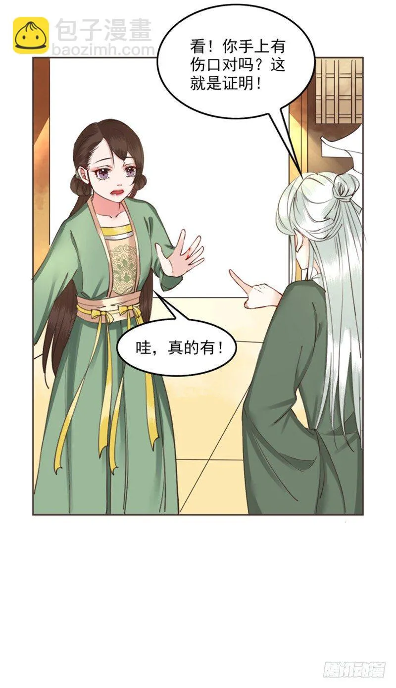 第7话 我夫人自然是厉害的 第19页