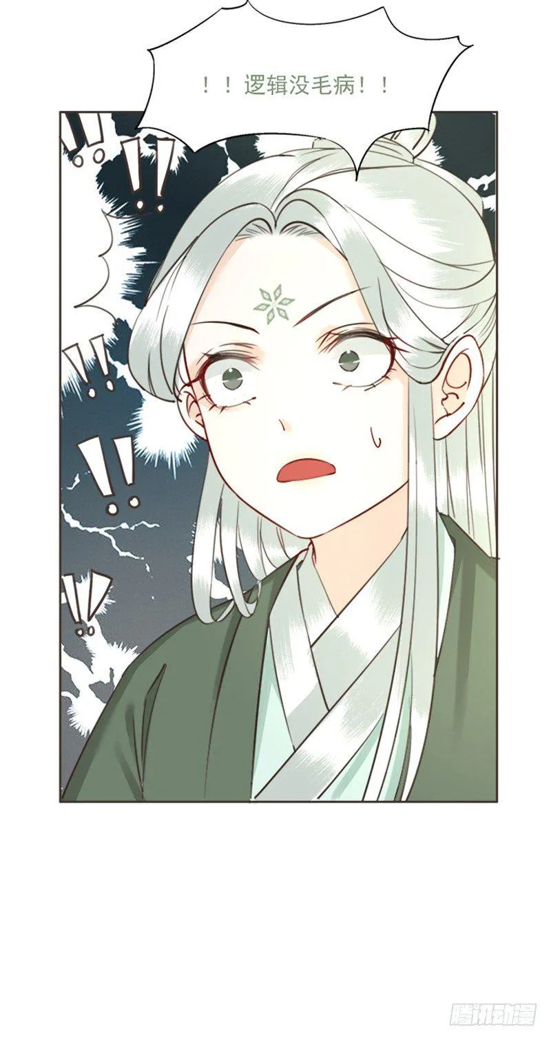 第7话 我夫人自然是厉害的 第21页