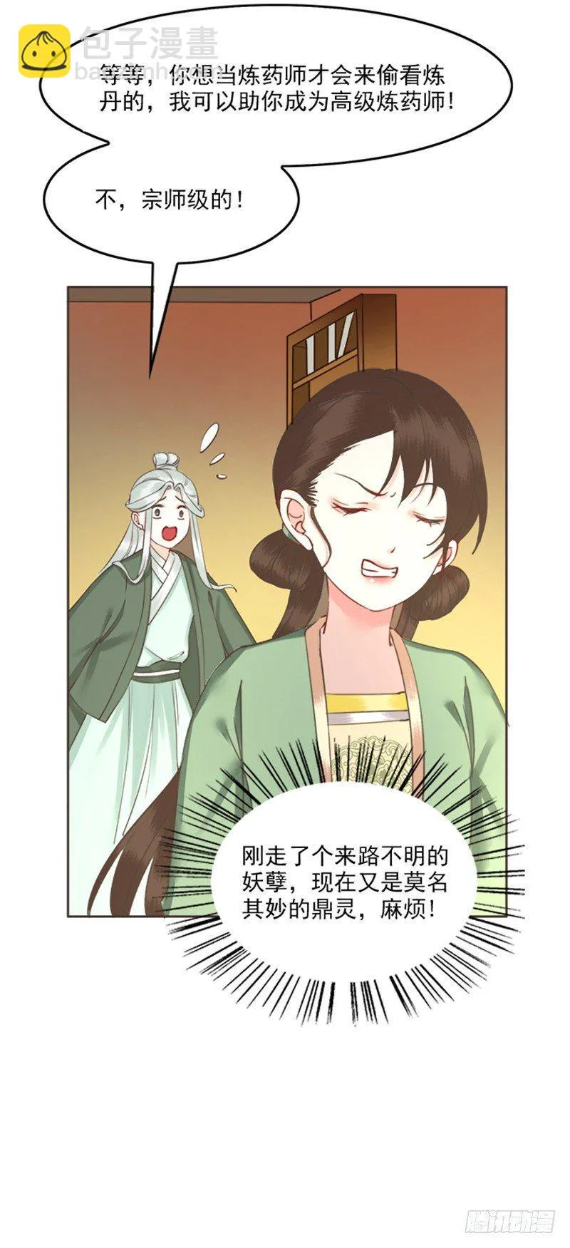 第7话 我夫人自然是厉害的 第23页