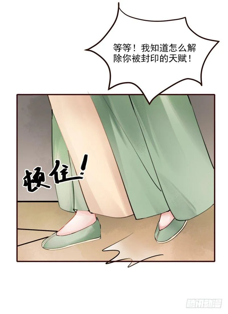 第7话 我夫人自然是厉害的 第25页