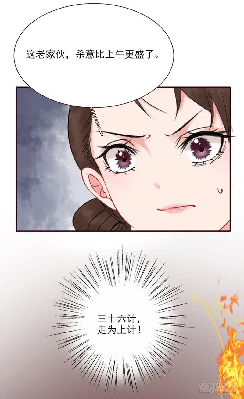 第7话 我夫人自然是厉害的 第32页