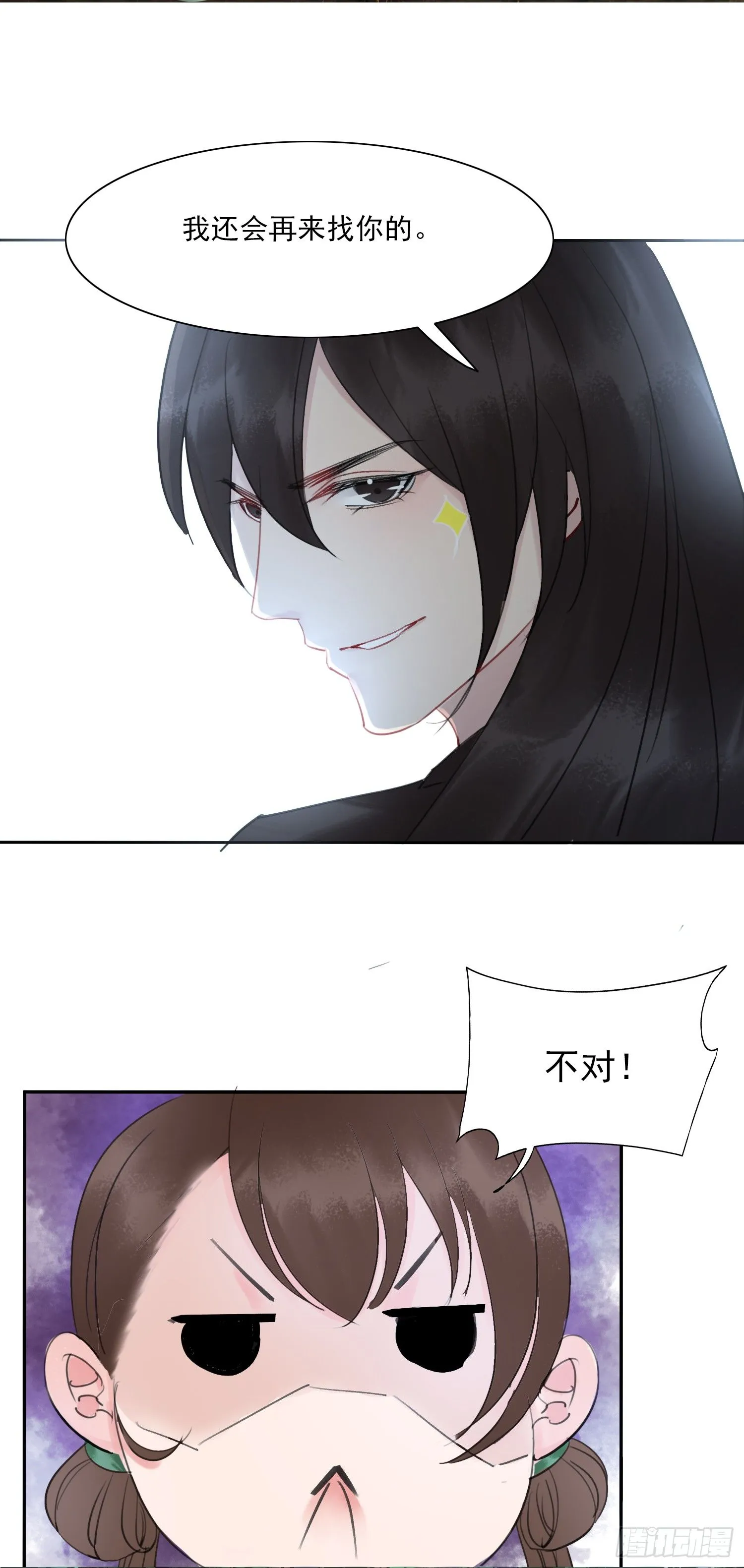 第4话 她不配！ 第29页