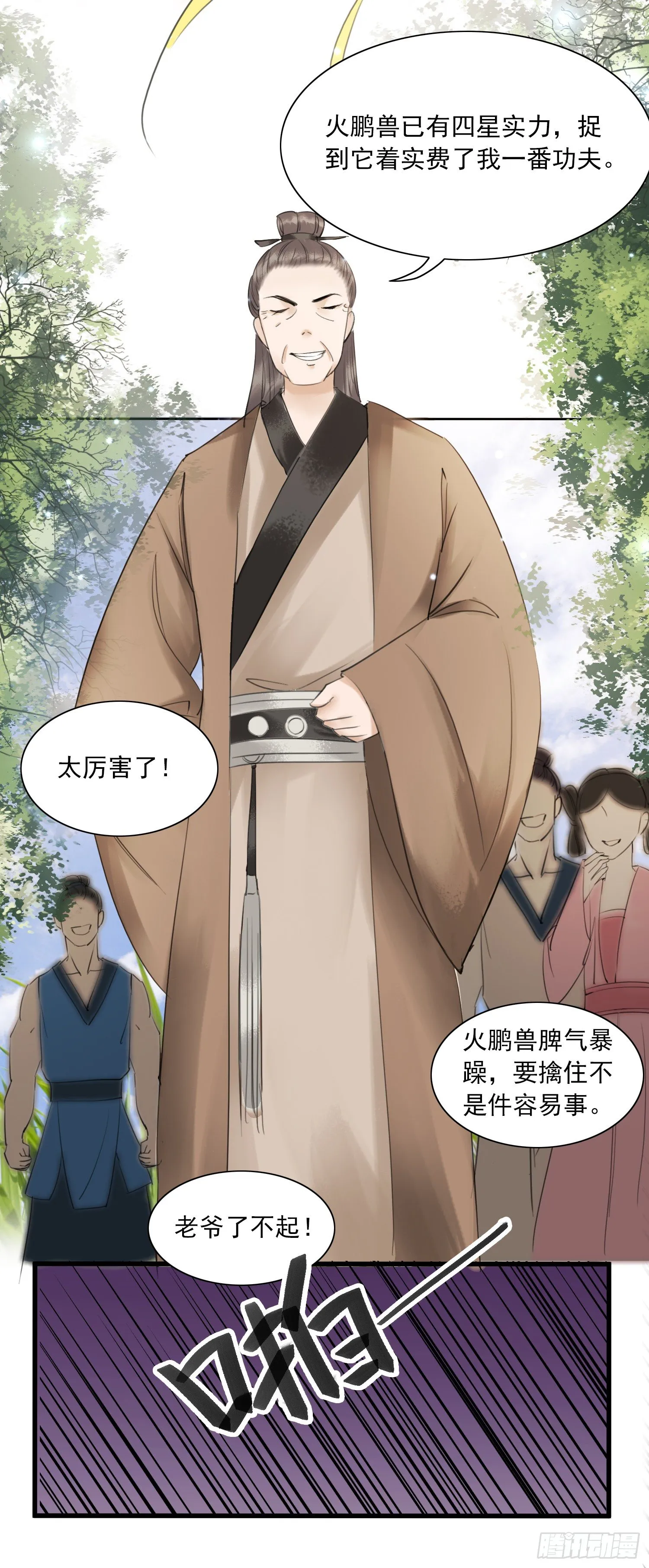 第4话 她不配！ 第31页