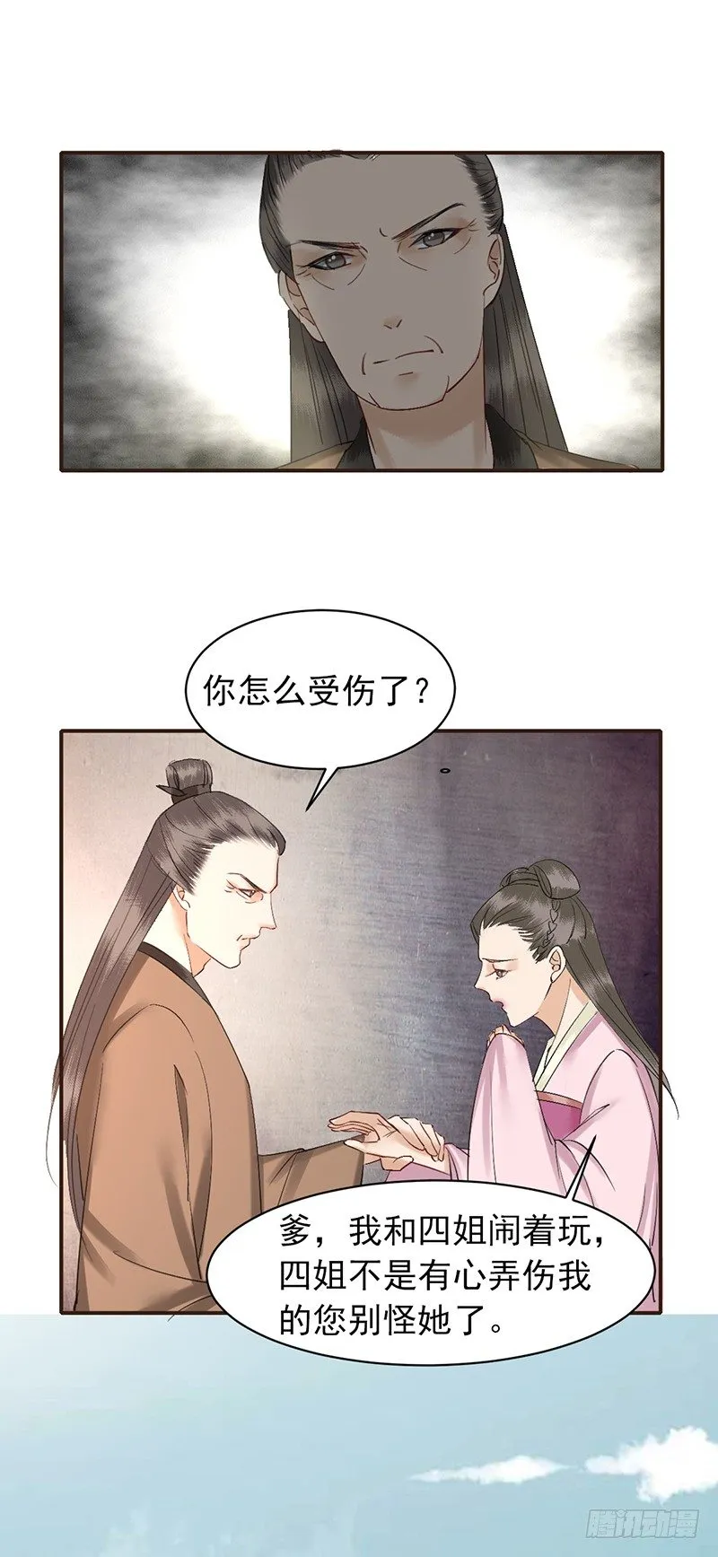第4话 她不配！ 第34页
