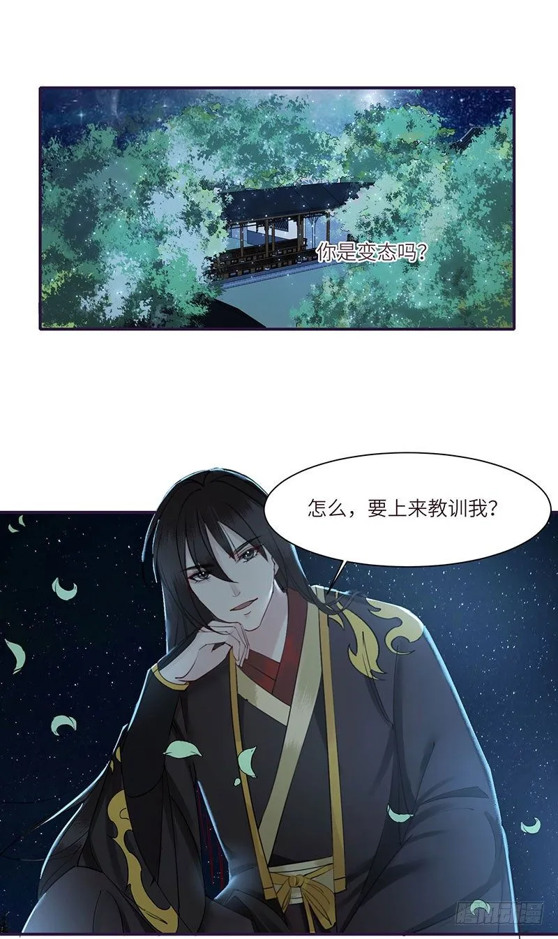 第3话 何以平天下 第2页