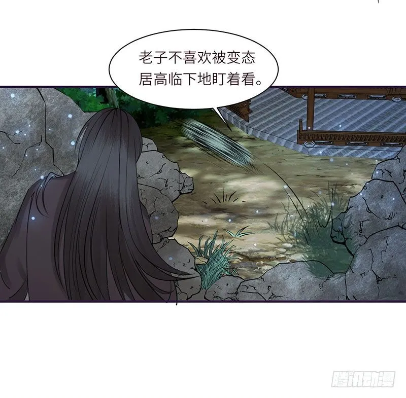 第3话 何以平天下 第3页