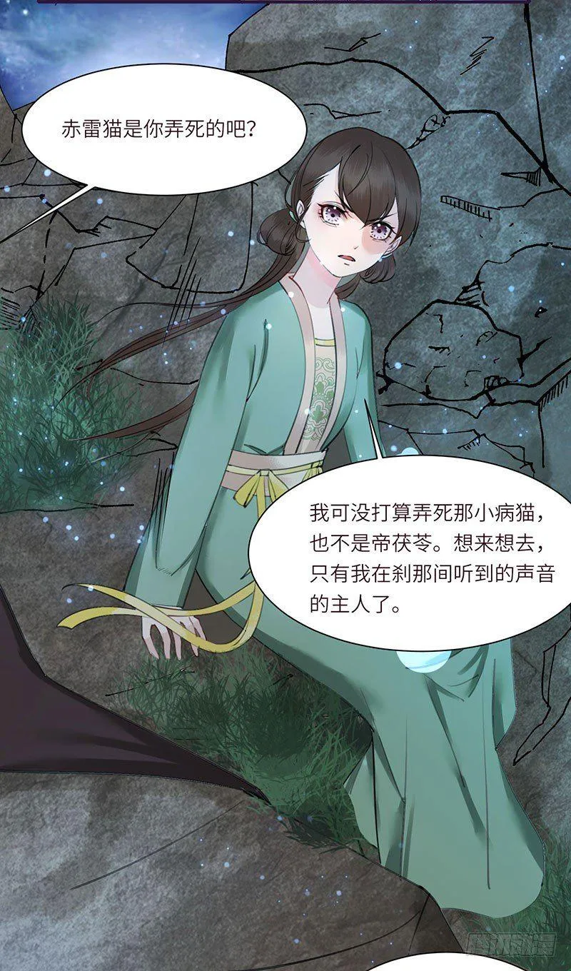 第3话 何以平天下 第5页