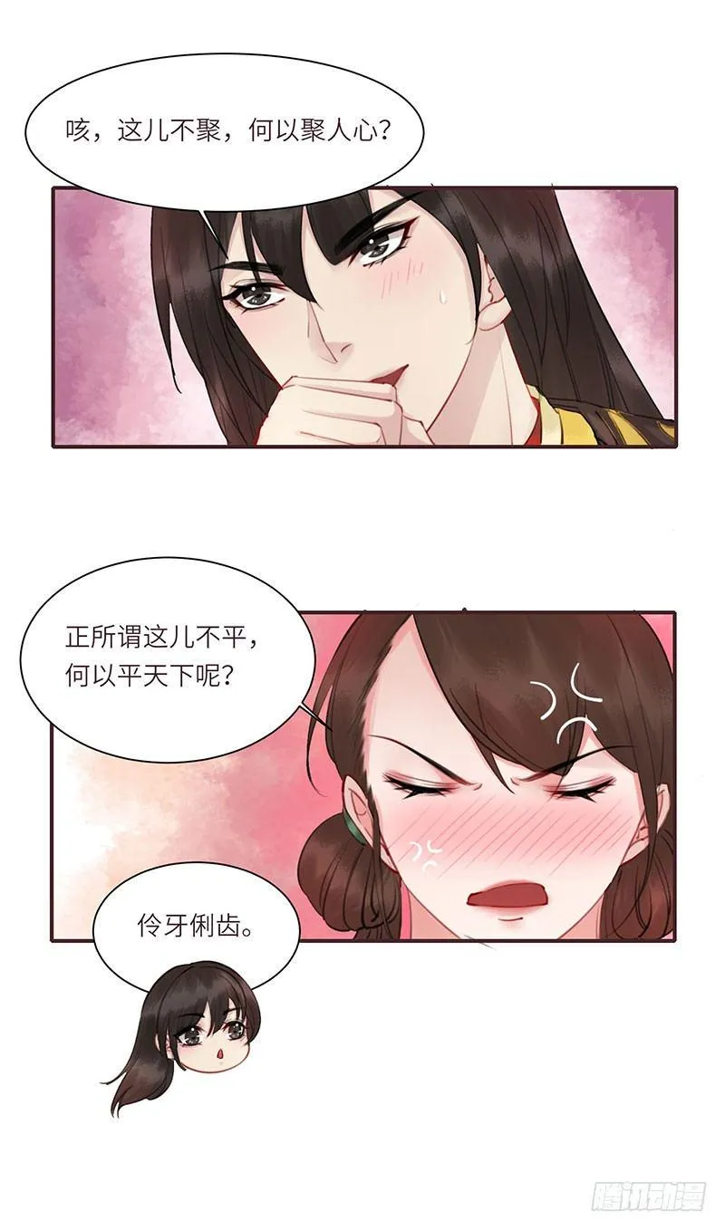 第3话 何以平天下 第11页