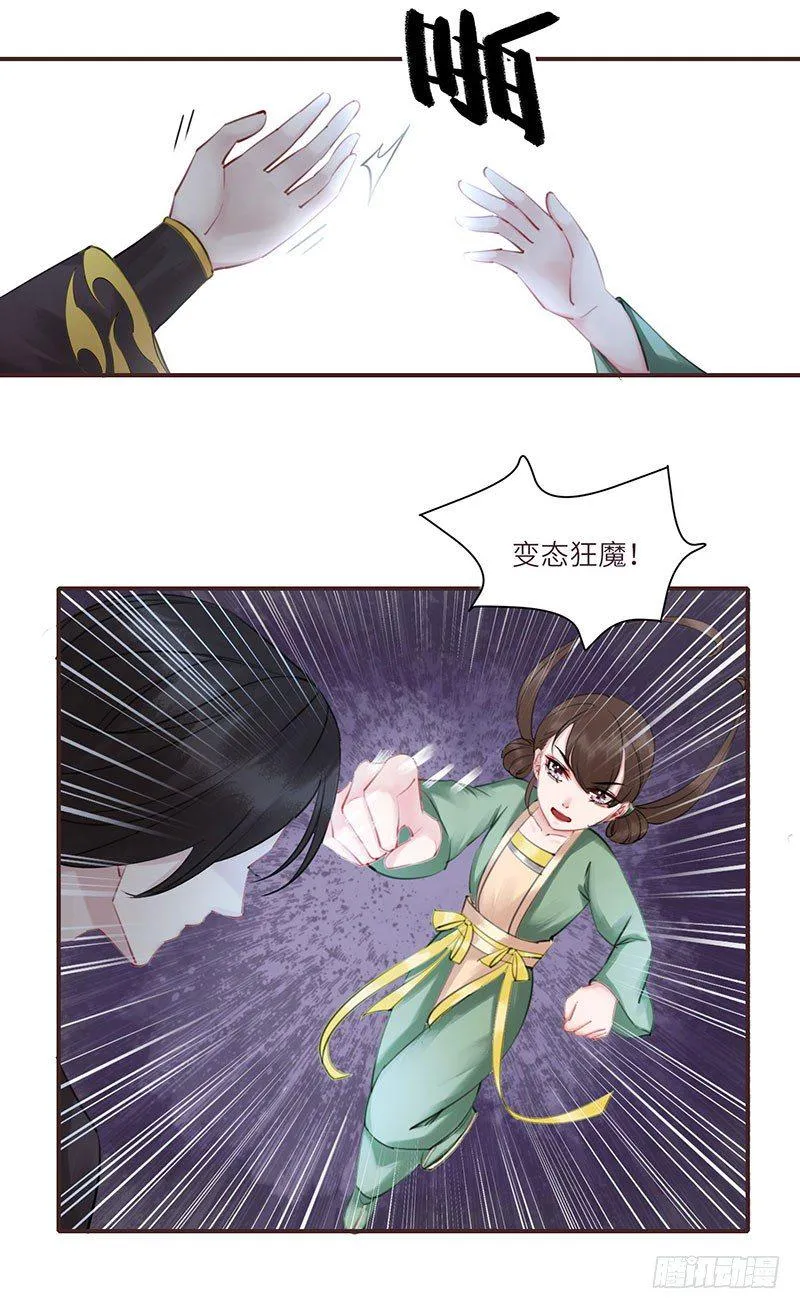 第3话 何以平天下 第12页