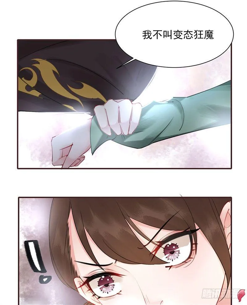 第3话 何以平天下 第13页