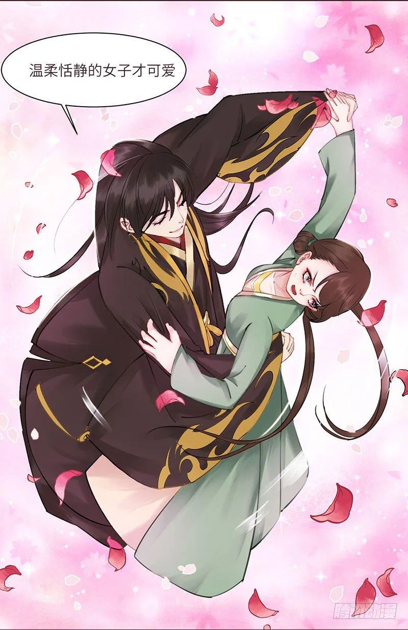 第3话 何以平天下 第15页