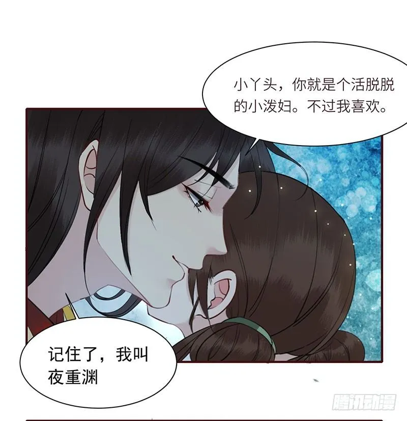 第3话 何以平天下 第17页