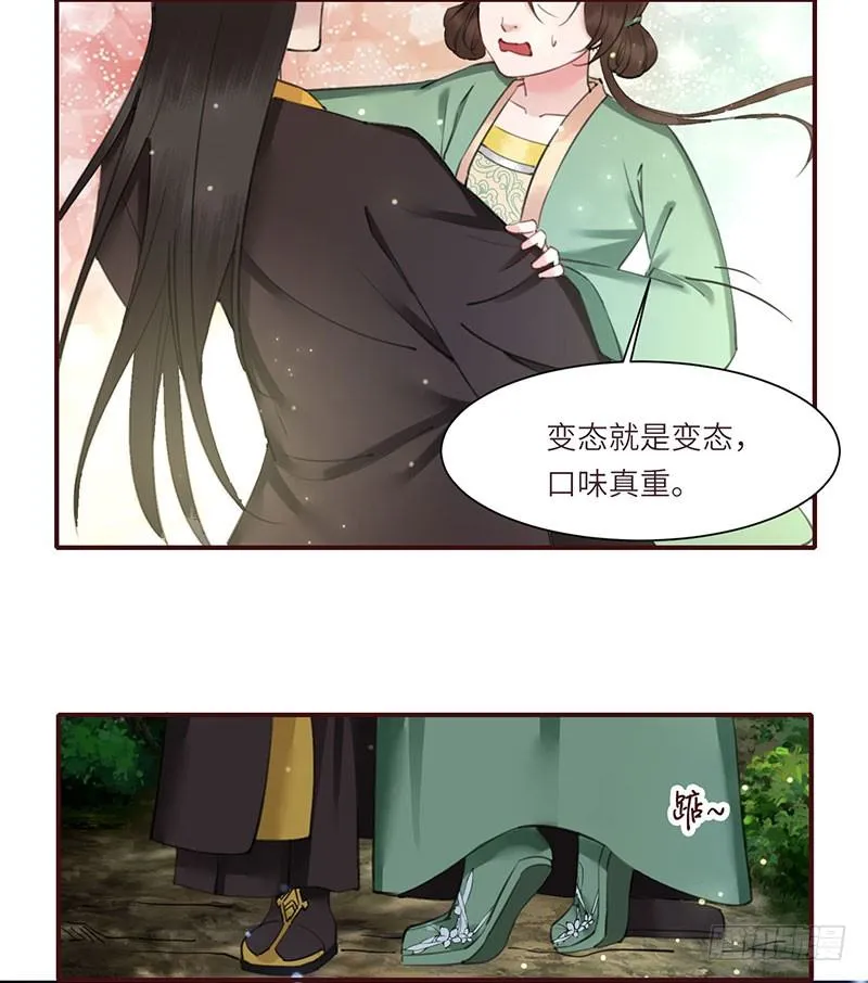 第3话 何以平天下 第18页