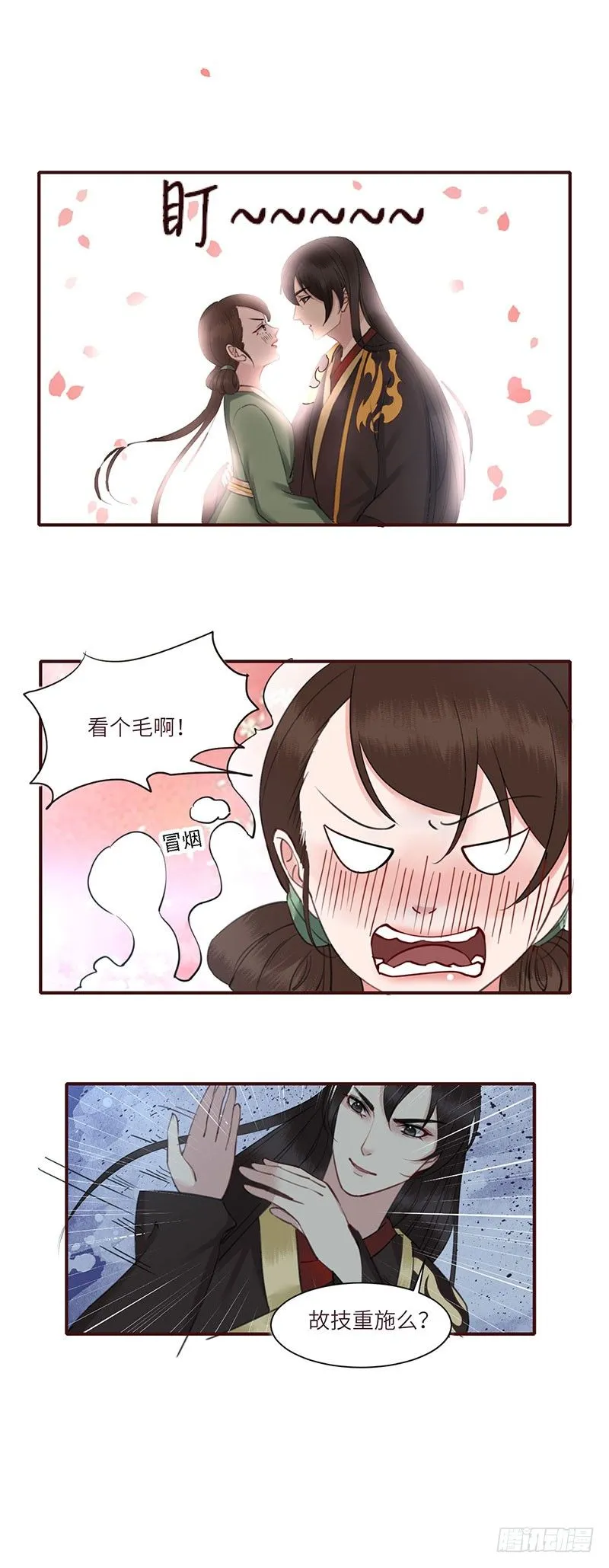 第3话 何以平天下 第21页