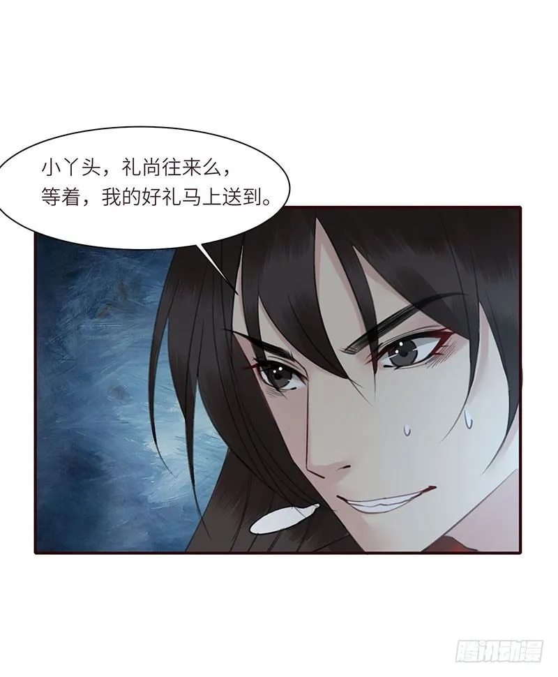 第3话 何以平天下 第24页