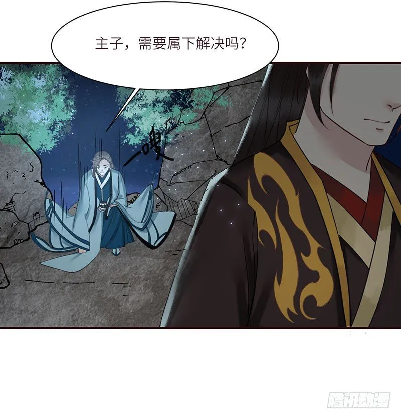 第3话 何以平天下 第25页