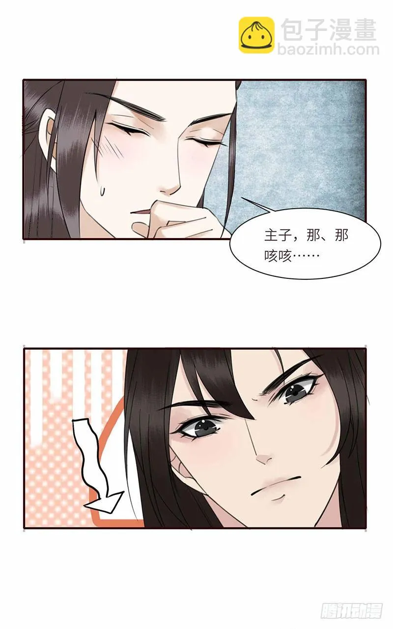 第3话 何以平天下 第27页