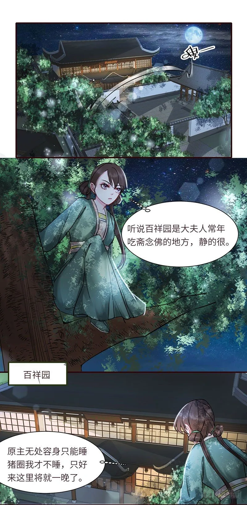 第3话 何以平天下 第33页