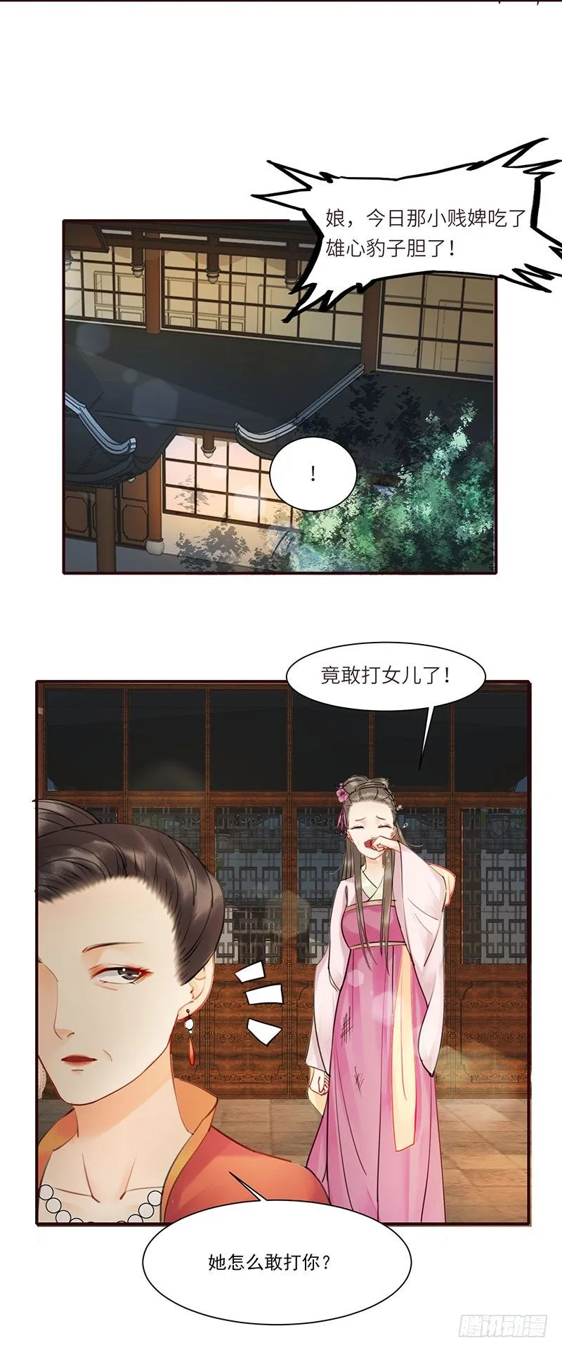 第3话 何以平天下 第34页