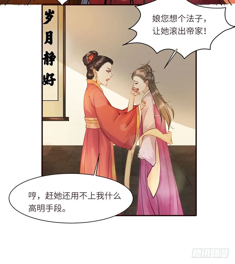 第3话 何以平天下 第36页