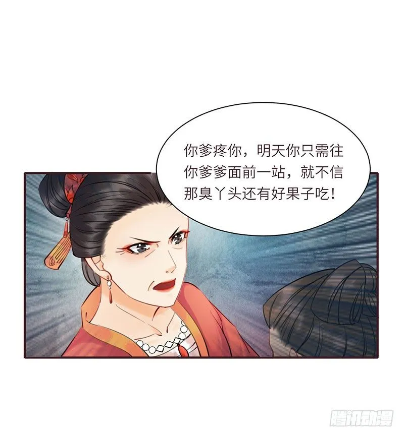 第3话 何以平天下 第37页