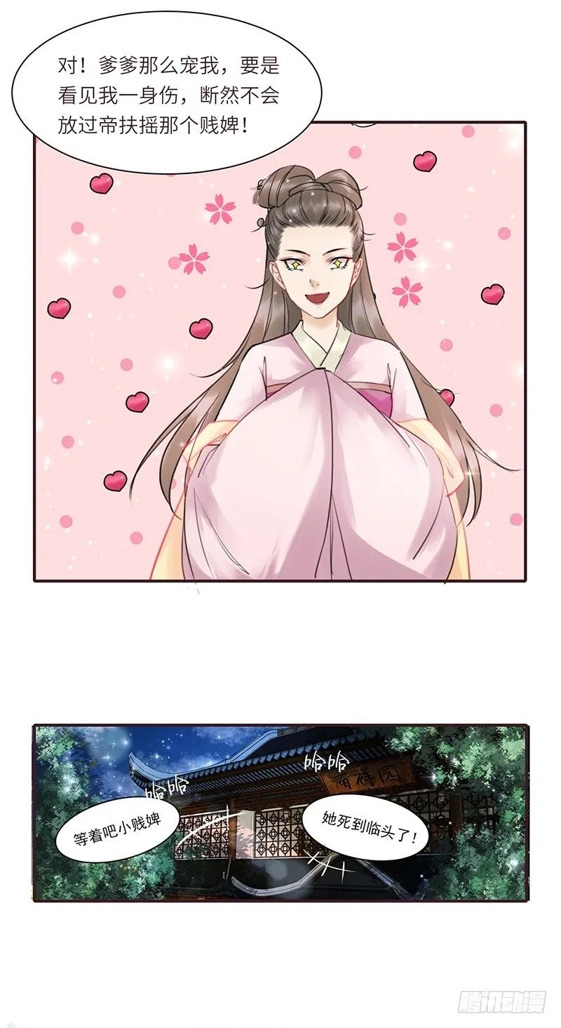 第3话 何以平天下 第38页