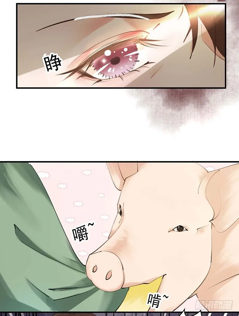 第1话 废猪叫谁呢？ 第3页