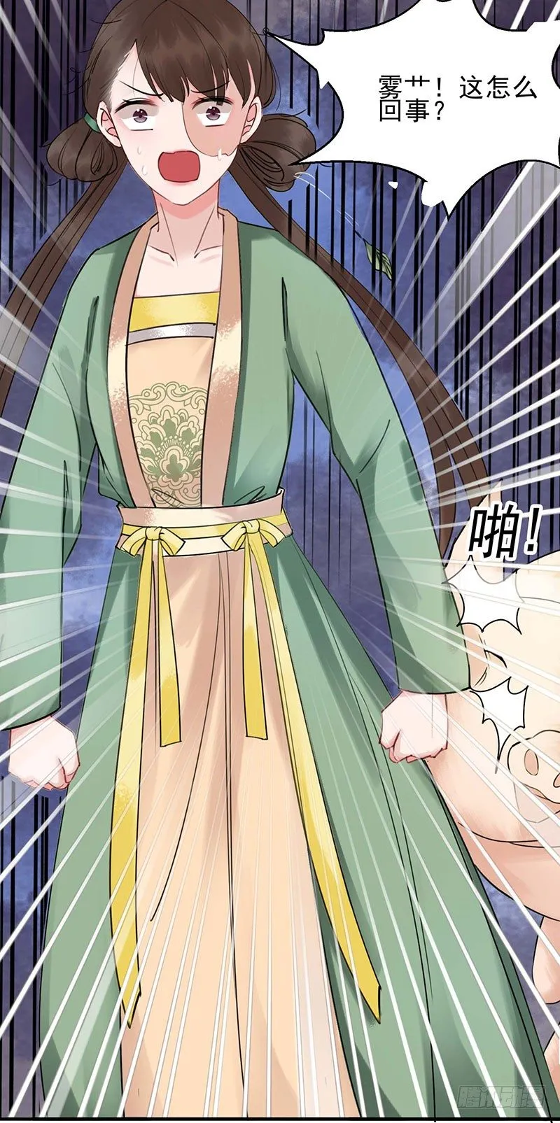 第1话 废猪叫谁呢？ 第4页