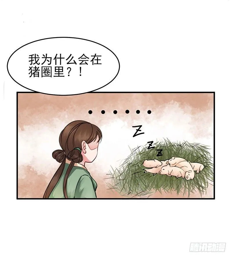 第1话 废猪叫谁呢？ 第5页
