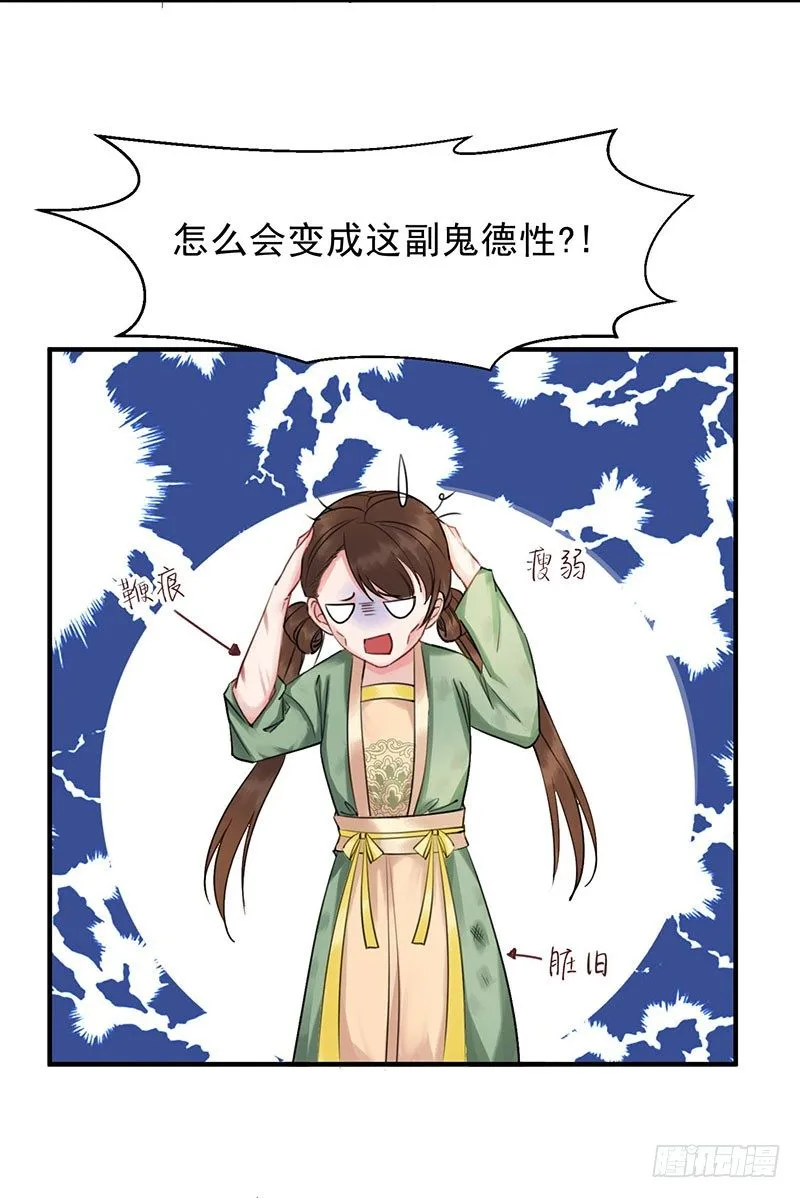 第1话 废猪叫谁呢？ 第7页