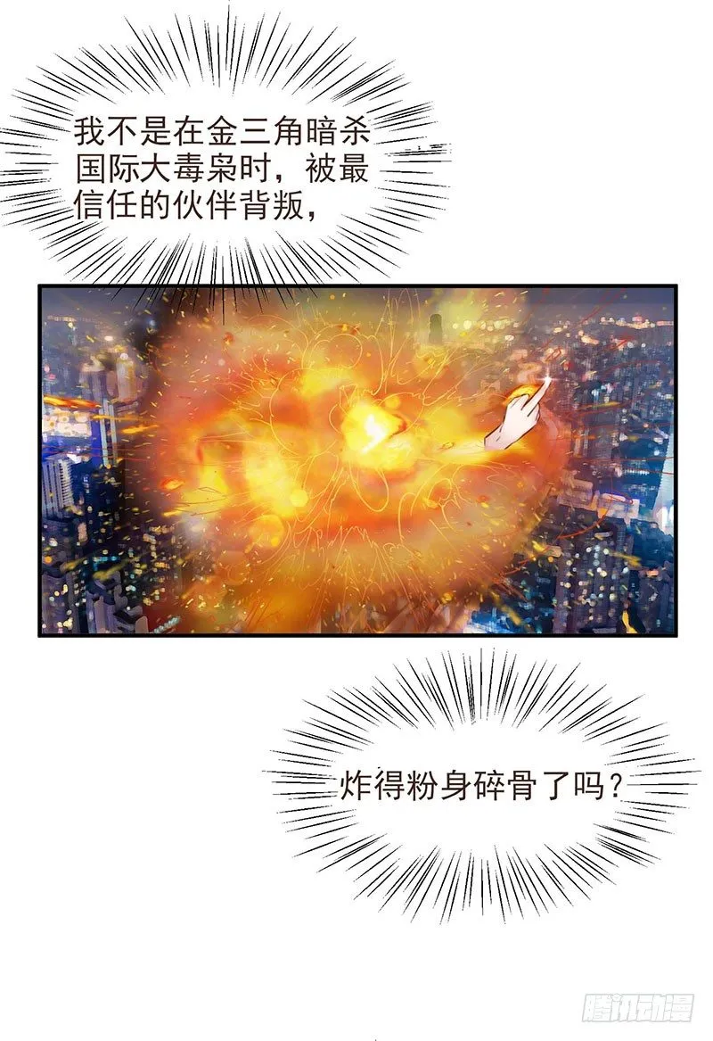 第1话 废猪叫谁呢？ 第8页