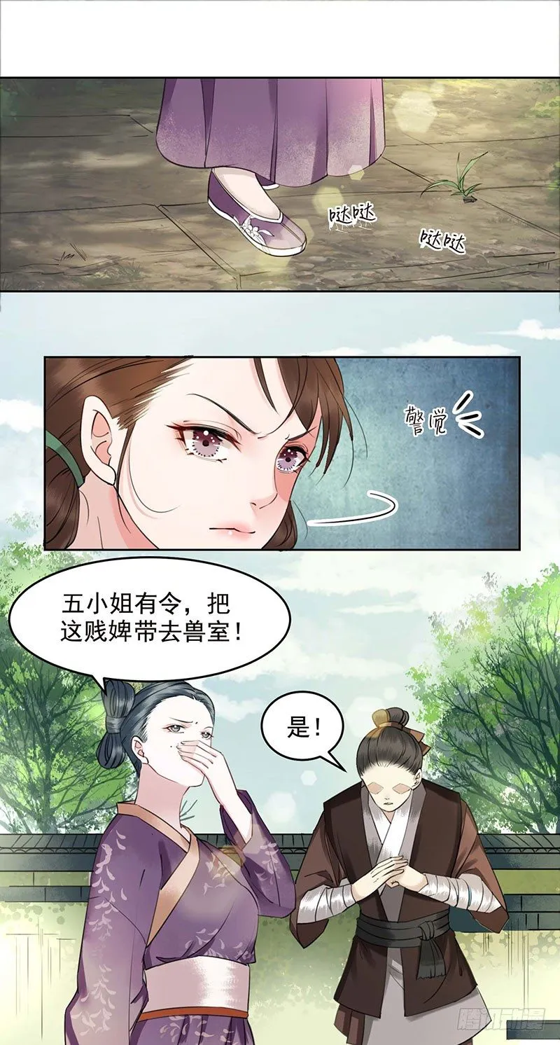 第1话 废猪叫谁呢？ 第10页