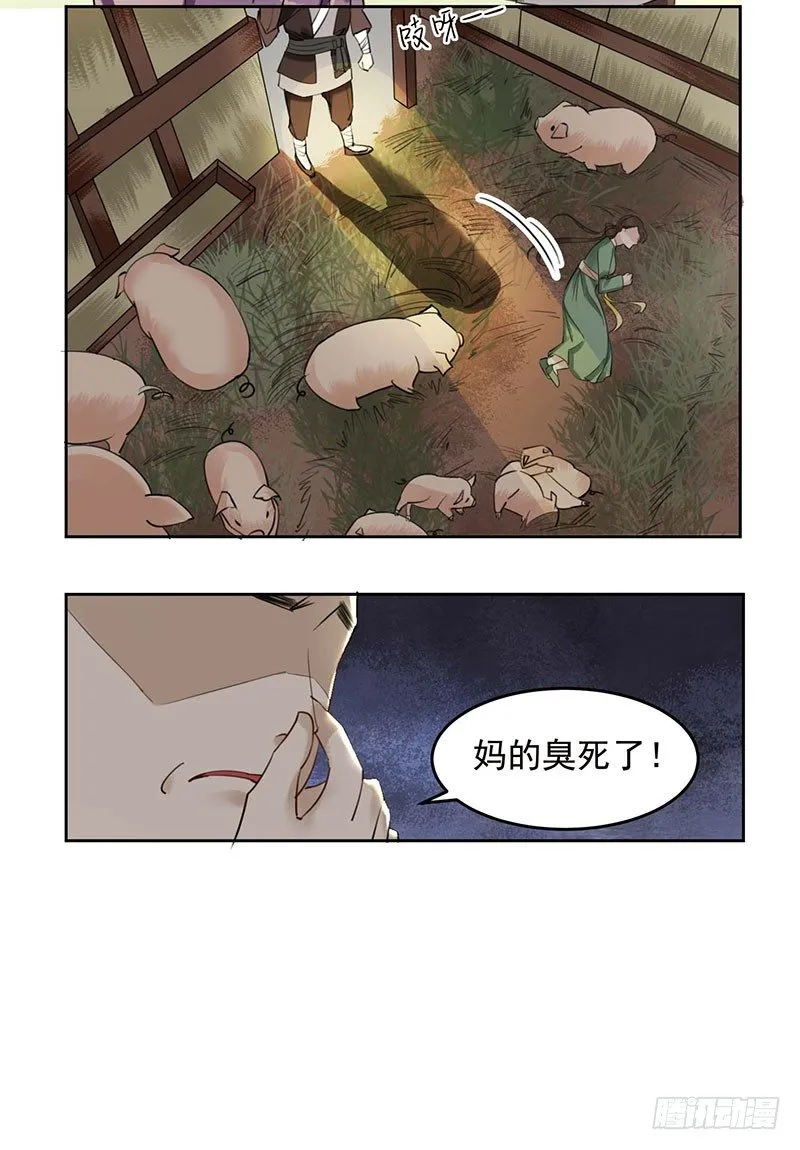 第1话 废猪叫谁呢？ 第11页