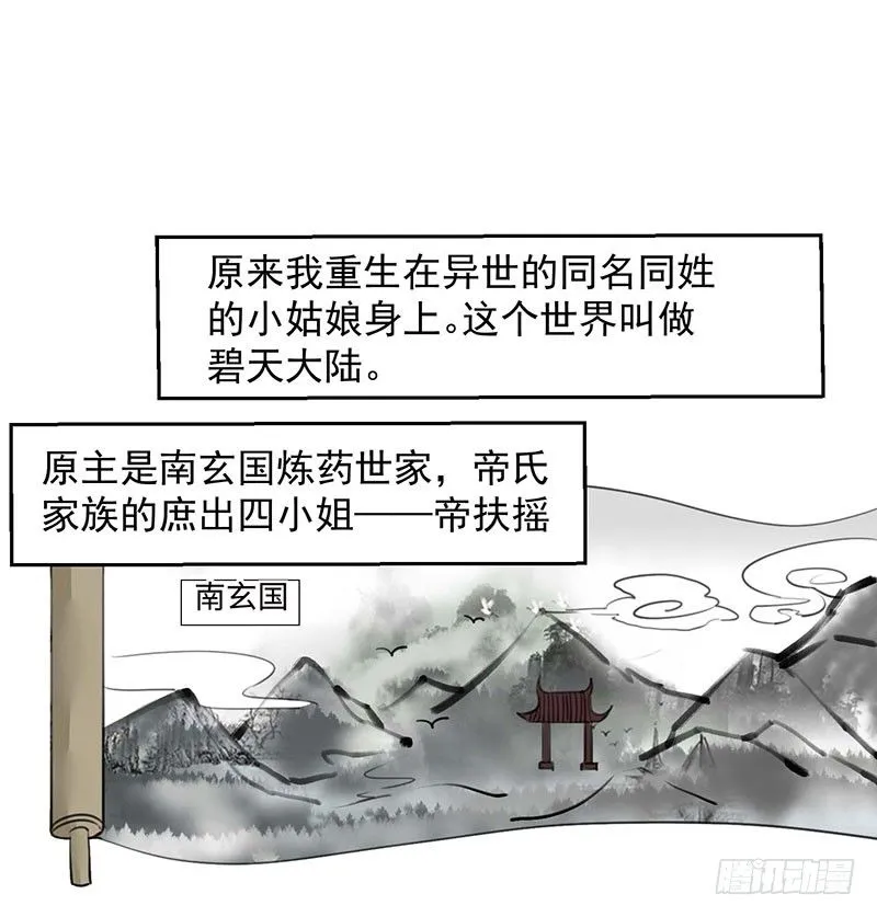 第1话 废猪叫谁呢？ 第13页