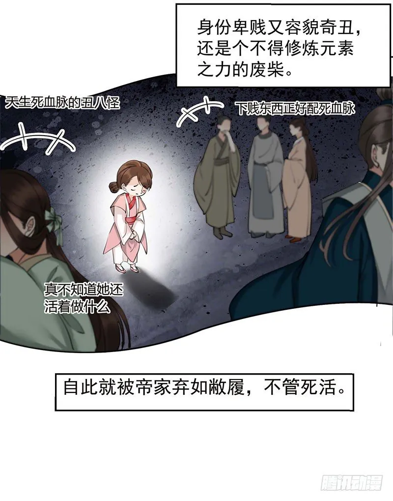 第1话 废猪叫谁呢？ 第14页