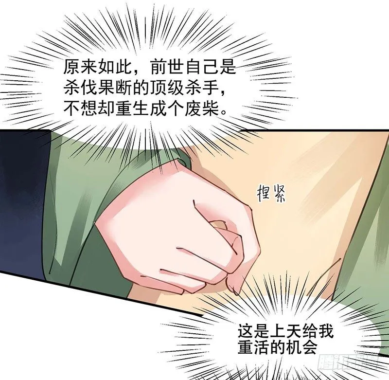 第1话 废猪叫谁呢？ 第15页