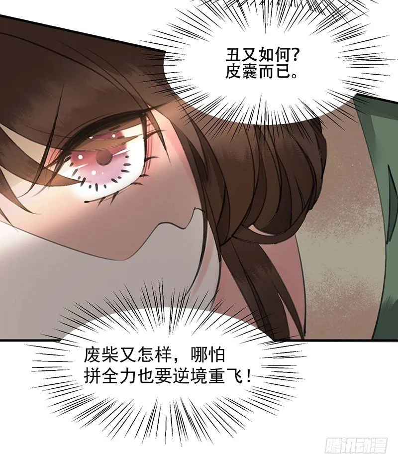 第1话 废猪叫谁呢？ 第16页