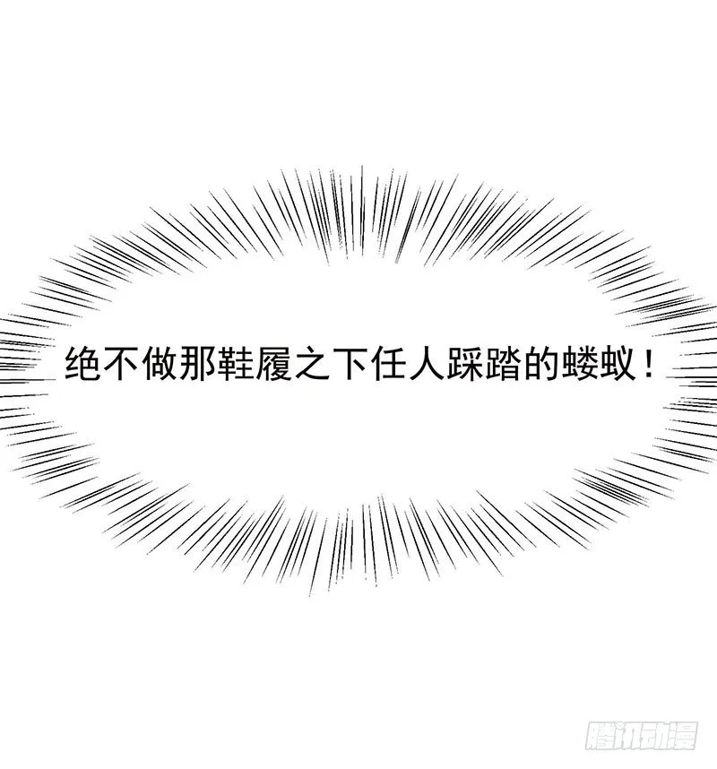 第1话 废猪叫谁呢？ 第17页