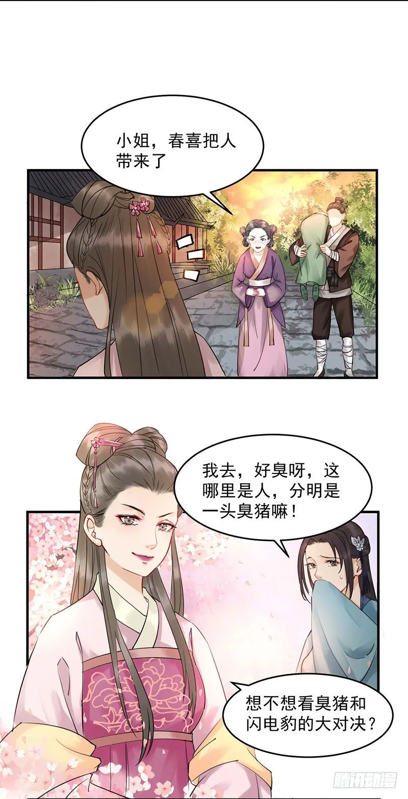 第1话 废猪叫谁呢？ 第19页