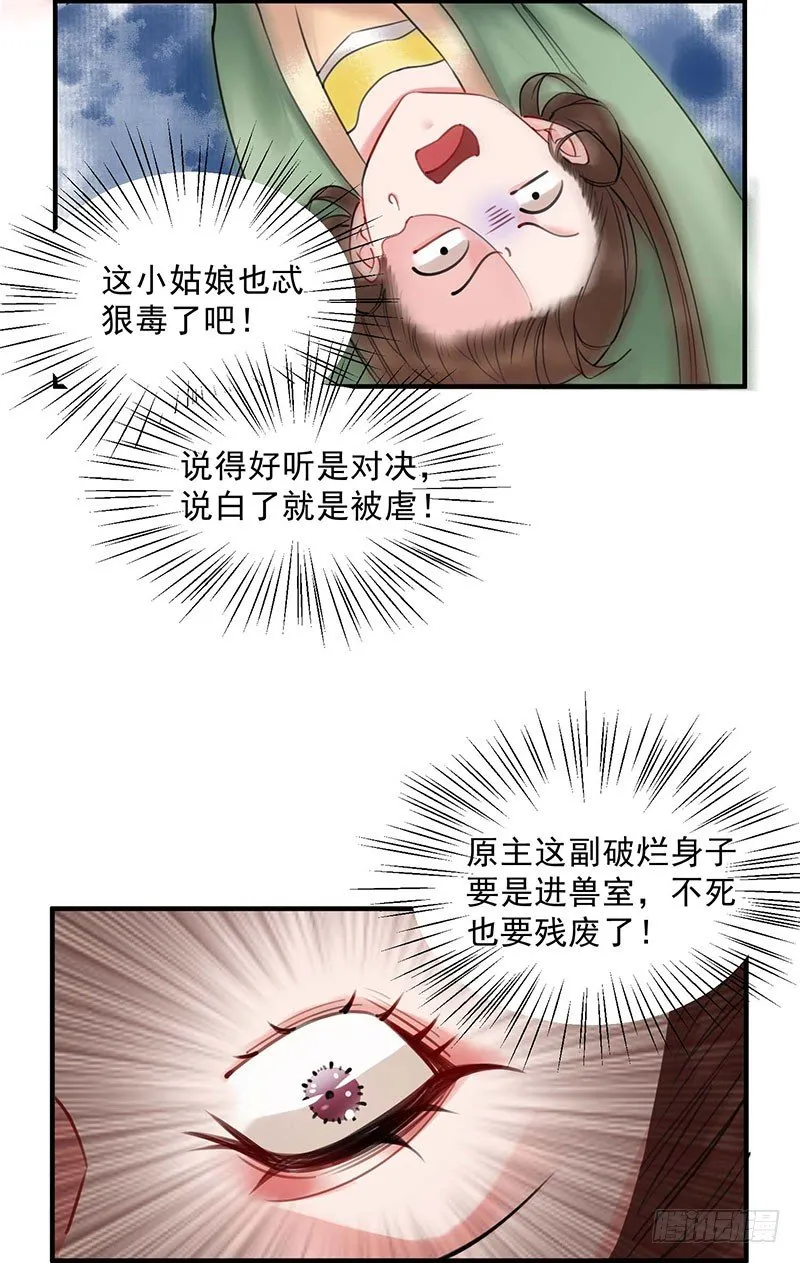 第1话 废猪叫谁呢？ 第20页