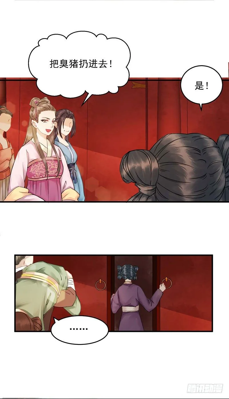 第1话 废猪叫谁呢？ 第21页