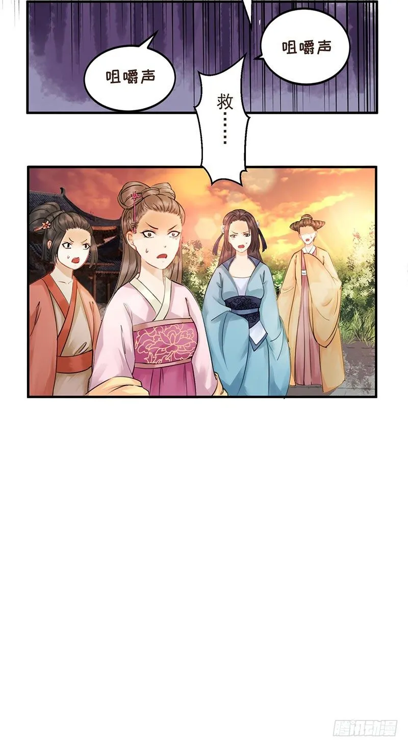 第1话 废猪叫谁呢？ 第24页