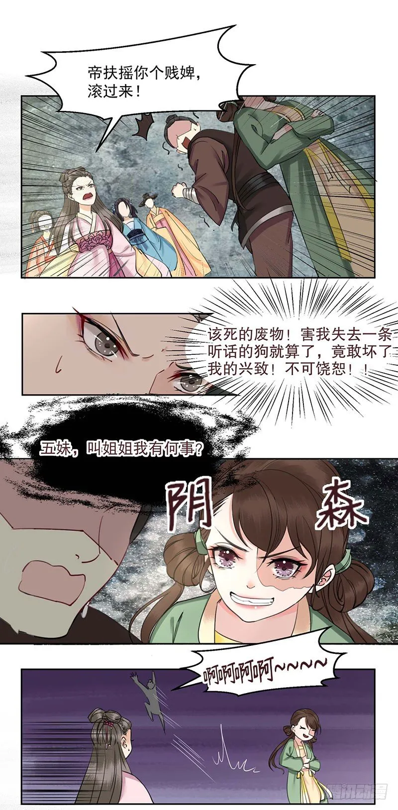 第1话 废猪叫谁呢？ 第25页