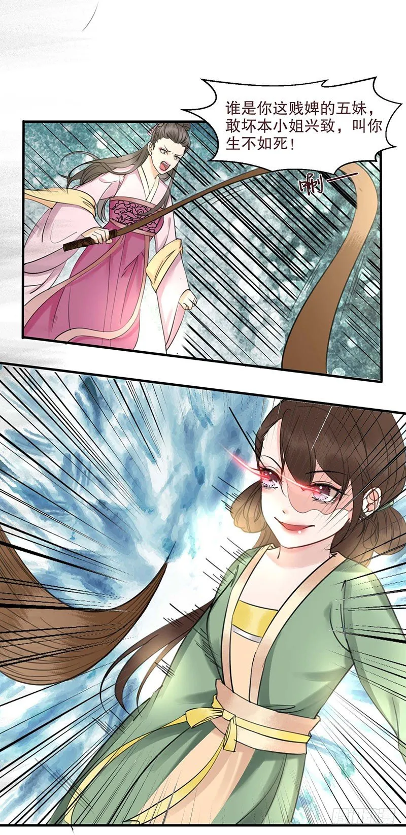 第1话 废猪叫谁呢？ 第26页