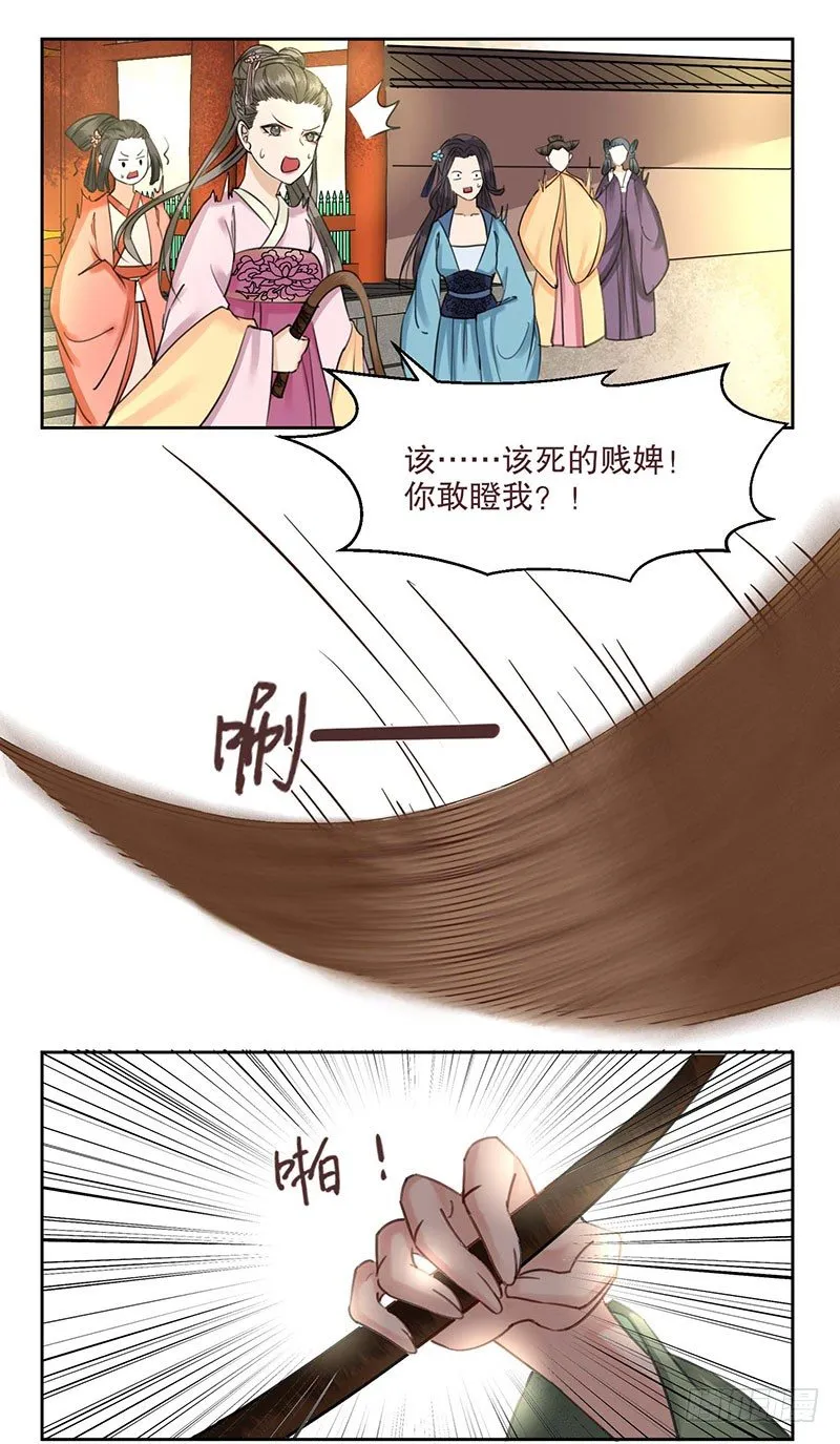 第1话 废猪叫谁呢？ 第27页