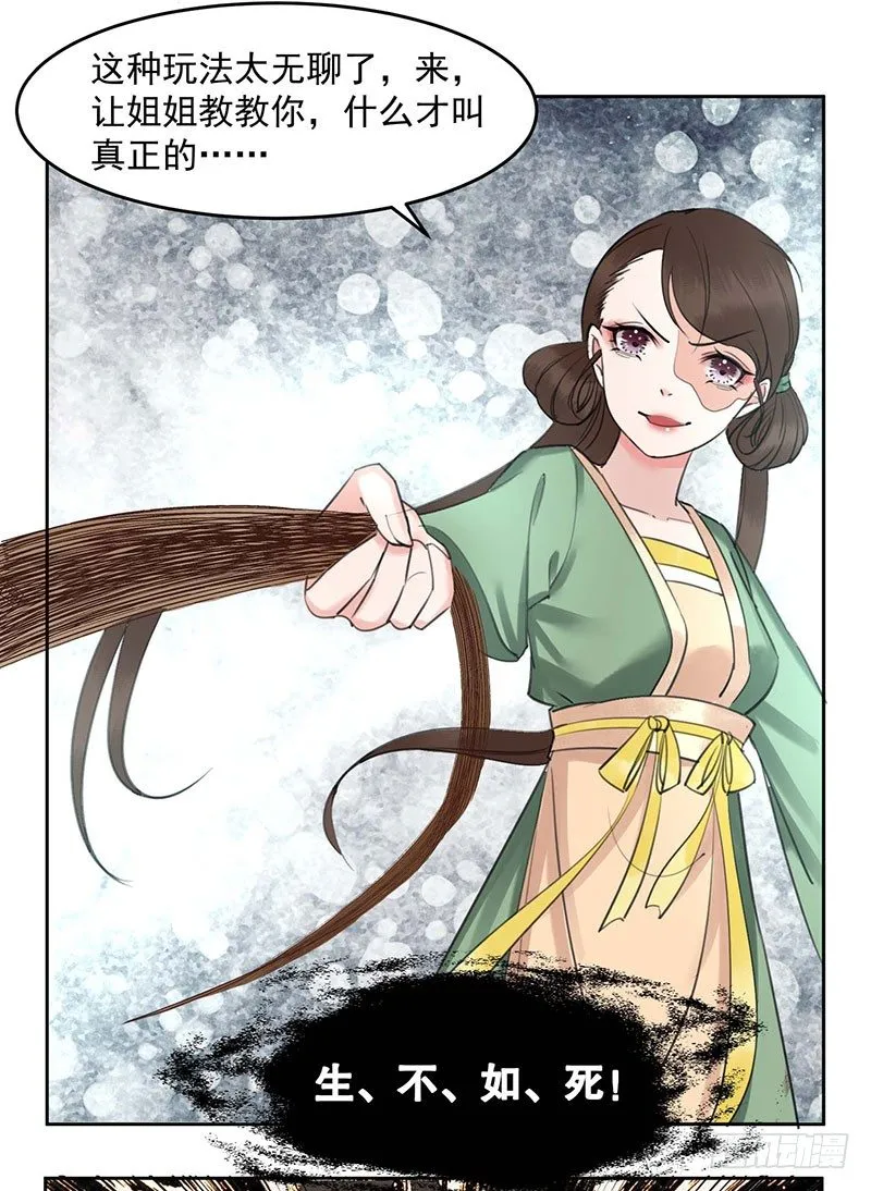 第1话 废猪叫谁呢？ 第28页