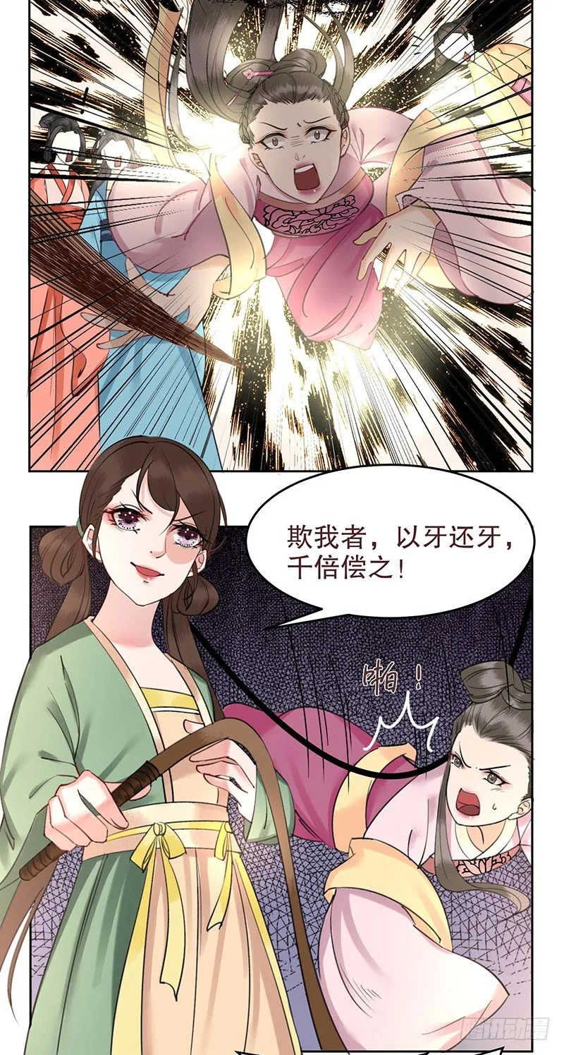 第1话 废猪叫谁呢？ 第29页